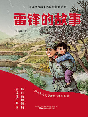 cover image of 雷锋的故事